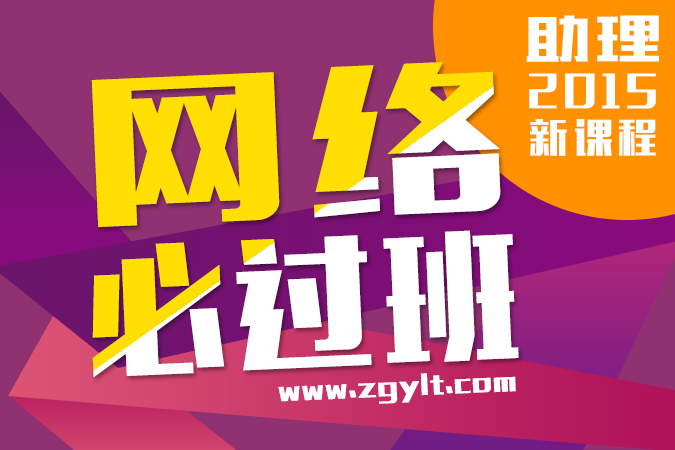 网络必过班（晶药师）